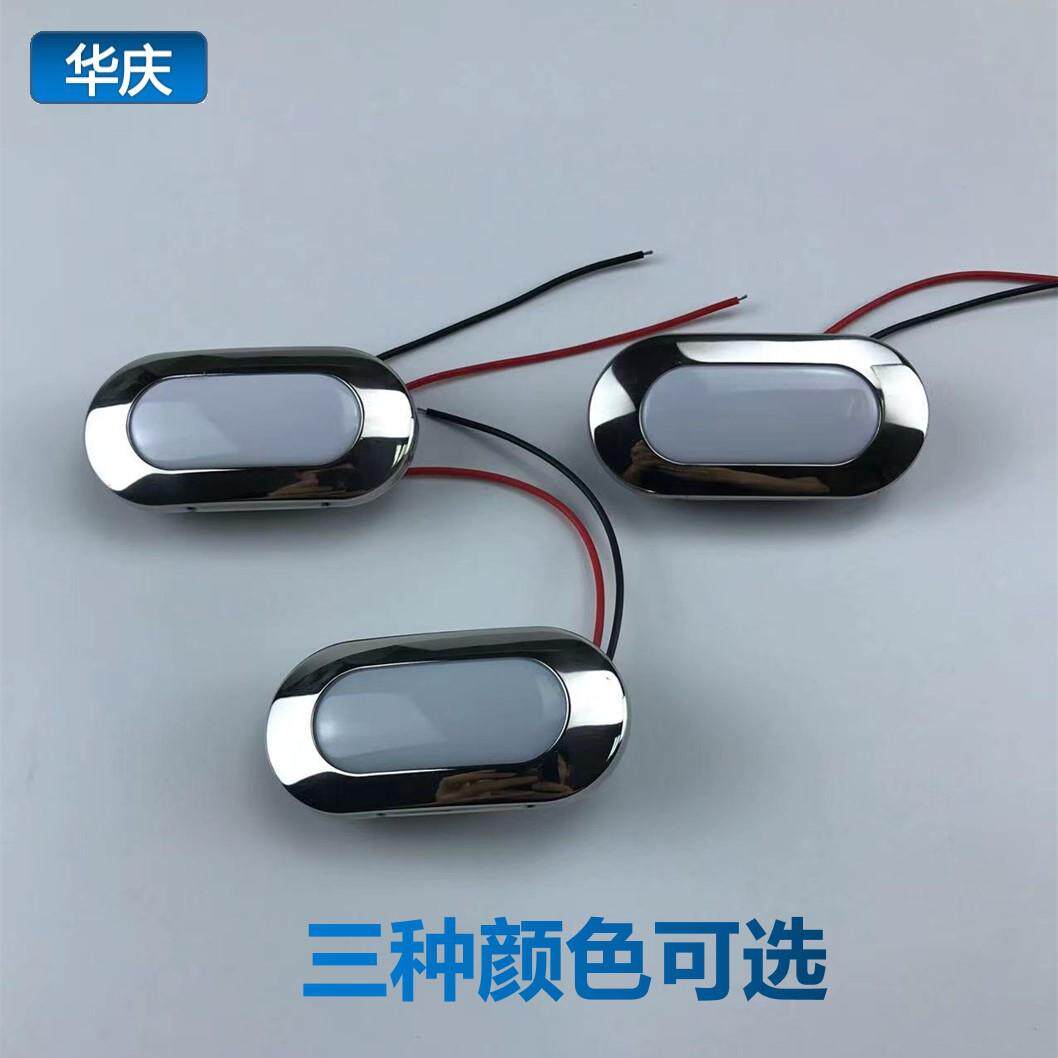 船舶配件橘光游艇船用导航信号灯LED不锈钢白光舷灯12V蓝光指示灯