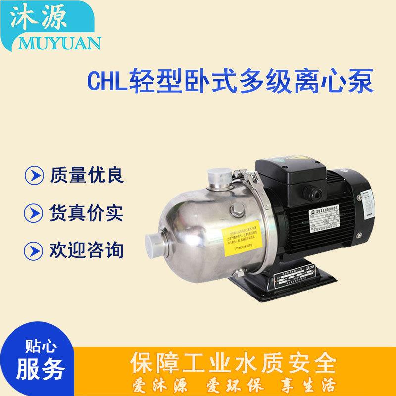南方不锈钢离心泵CHL2-40卧式多级泵多用途工业冷热水泵增压泵