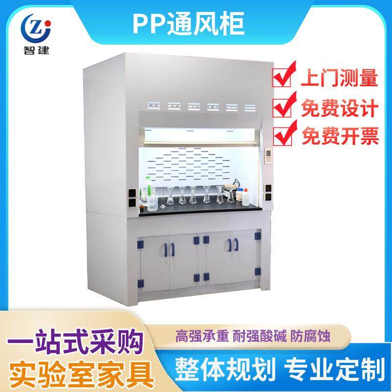 实验室PP通风柜步入式排烟抽风柜实验室台耐酸耐碱试验室通风柜橱