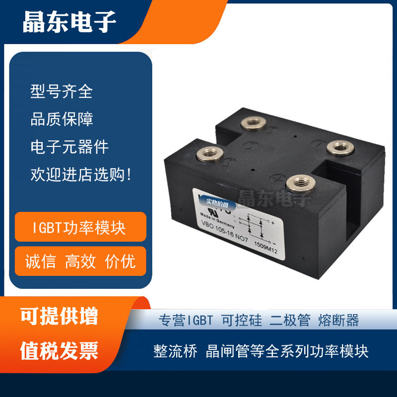 艾赛斯整流桥VBO52-08NO7VBO52-12NO7VBO52-16NO7VBO52-18BO7