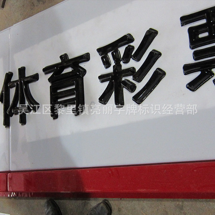 厂家加工连锁店广告字亚克力门头招牌LED吸塑字吸塑灯箱发光字