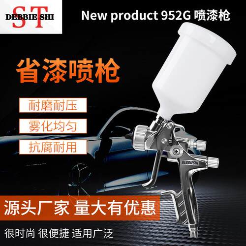 喷漆枪新款952G气动喷枪汽车专用油漆喷枪油水两用喷枪