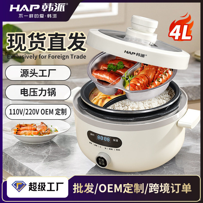韩派家用电压力锅鸳鸯锅H2-4升大容量3-8人用压力锅现货批发