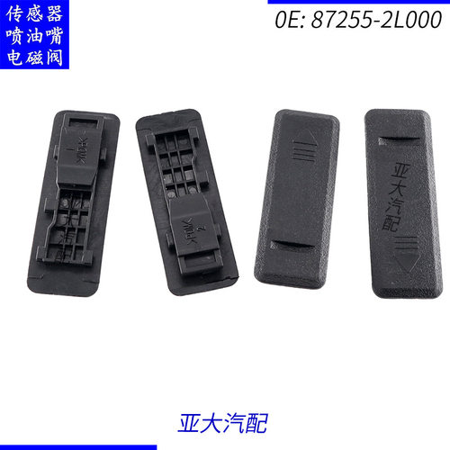 87255-2L000 87255A5000 流水槽卡子 适用于现代I30 I30CW