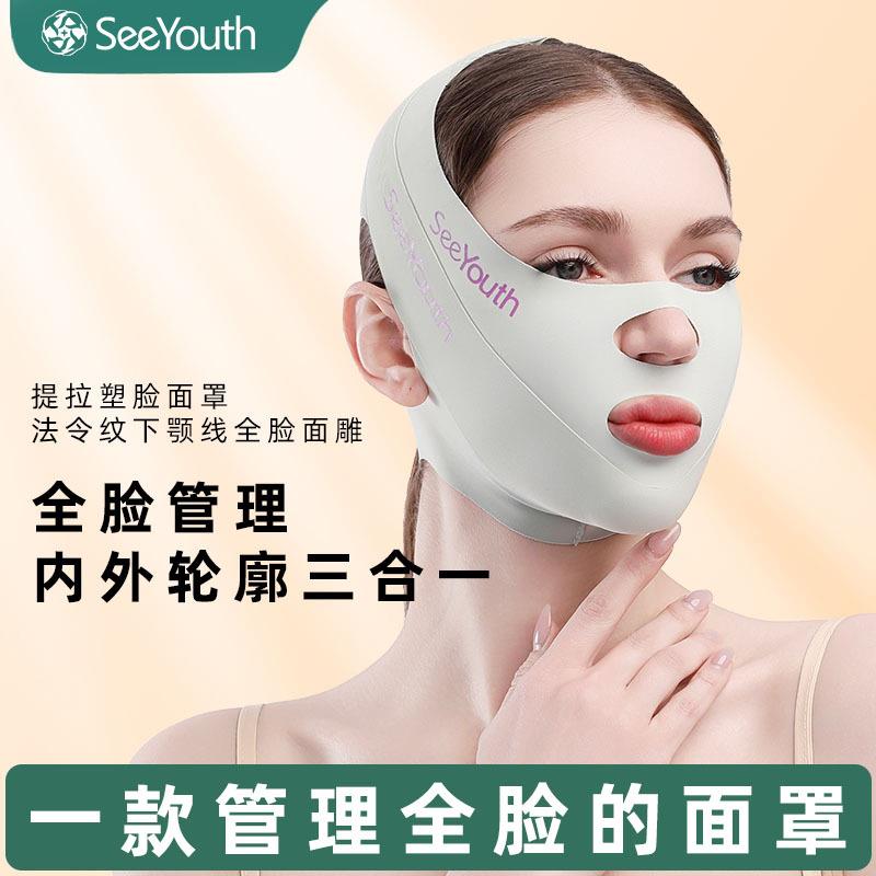 SeeYouth三合一提拉面罩全脸管理v脸面雕非瘦脸面罩下巴弹力绷带