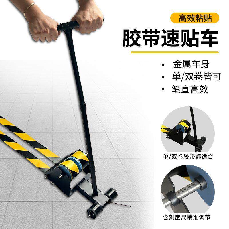 地面划线胶带快速粘贴器工厂仓库警示带地面划线贴纸双贴工具
