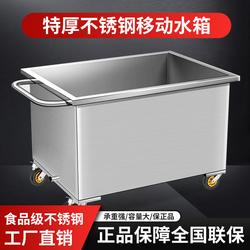 不锈钢水箱长方形解冻水箱带轮可移动家用水槽侵泡箱化肉推车其他