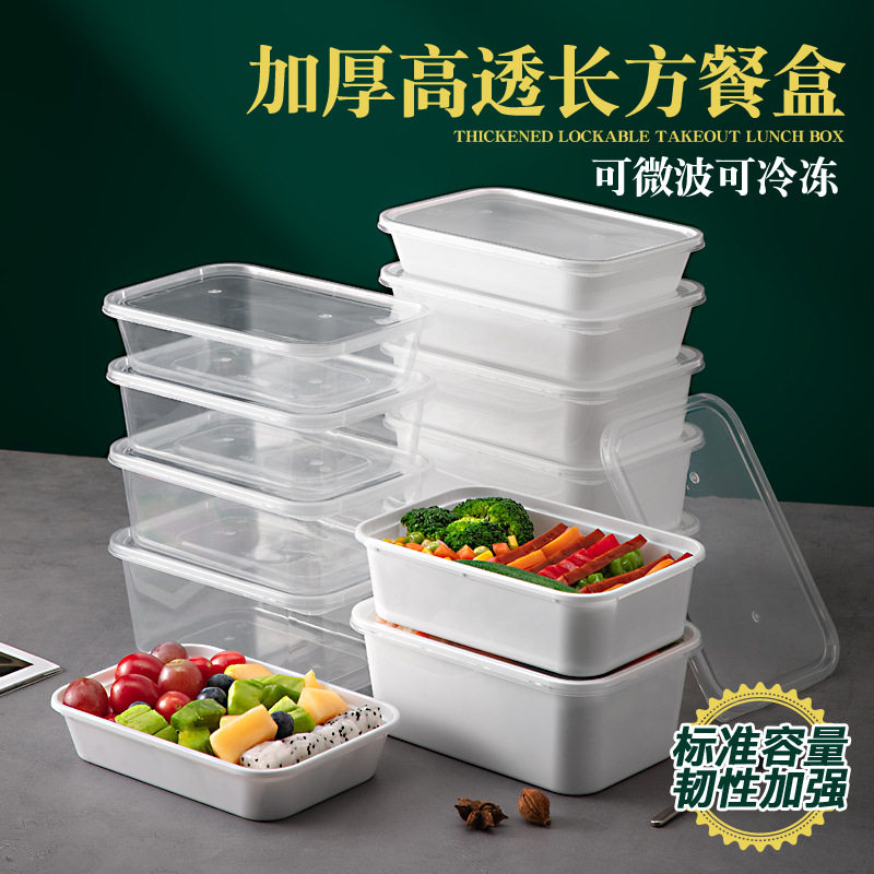 长方形一次性微波可热便当盒