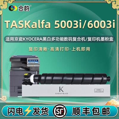 6003i复印机墨粉盒tk6328通用京瓷原装TASKalfa5003i打印机碳粉筒