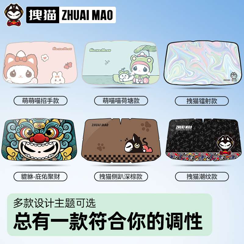 卡通汽车遮阳伞四季通用车内防晒隔热拽猫遮阳前挡风玻璃全遮光