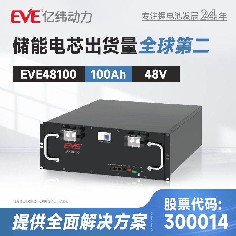 EVE亿纬锂能48V 51.2V100Ah通信储能基站电源家用储能电池