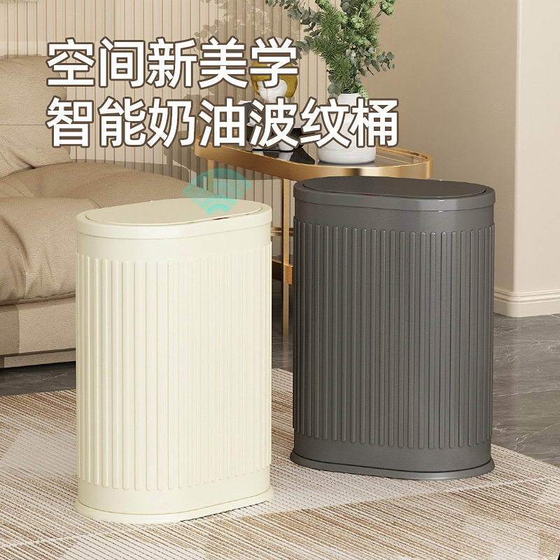 6L智能感应垃圾桶椭圆形充电式低音缓降收纳桶奶油风欧美风夹缝桶