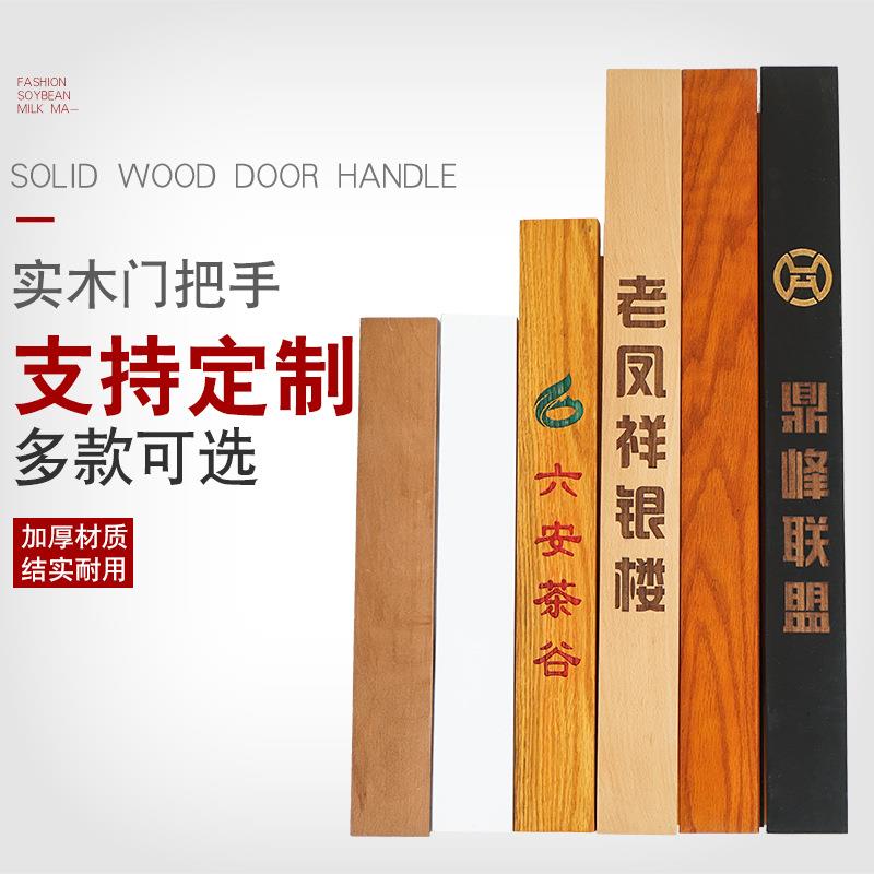 新中式实木大门拉手实木推拉门雕刻LOGO商标文字图案玻璃门大拉手
