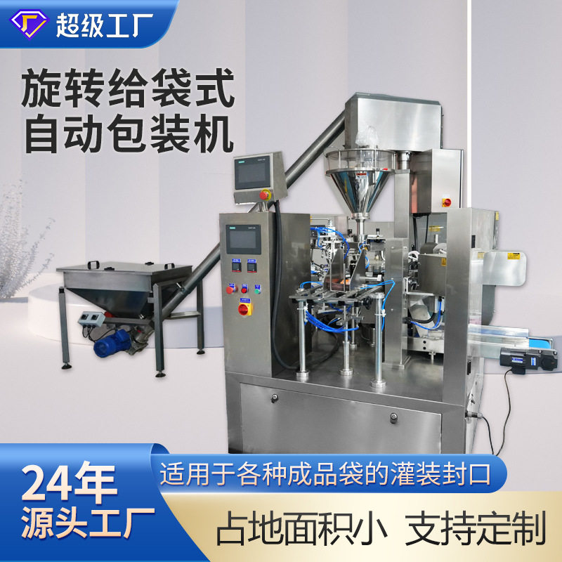 众和生抹茶粉青汁粉给袋式包装机转盘式气动泵分装机高速灌装机