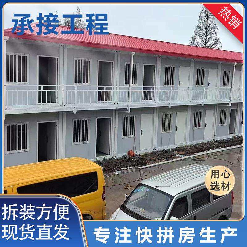 集装箱移动房住人彩钢集成房屋办公室宿舍简易组装可拆卸活动板房