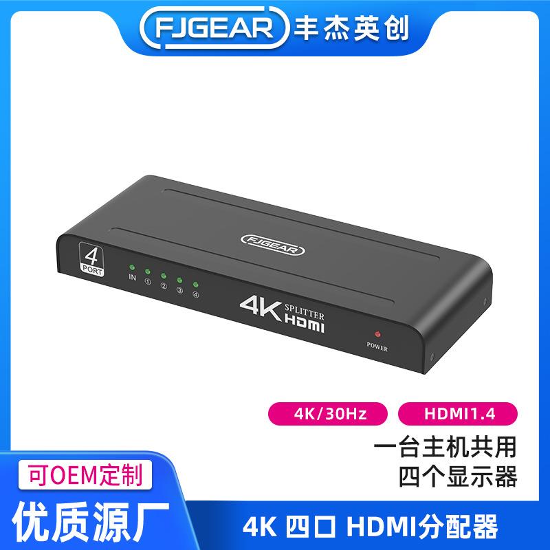 丰杰英创HDMI分配器4口超清视频分屏器一进四出4K画质稳定不失真