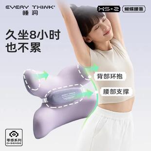 EVERYTHINK睡洞蝴蝶腰靠护腰人体工学腰靠垫座椅腰托办公工位腰枕
