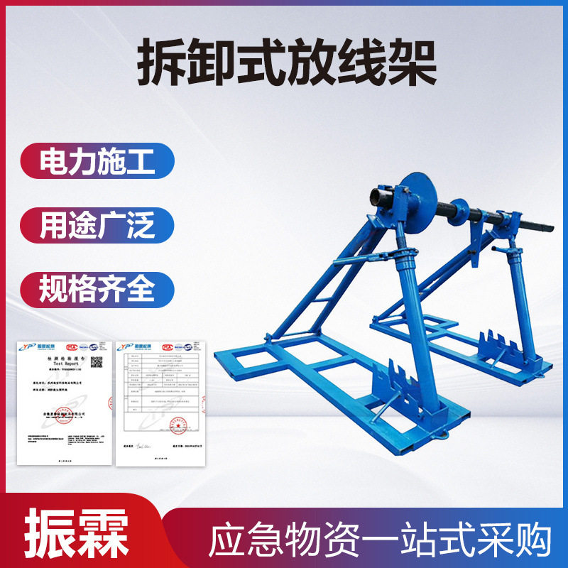 线缆拆卸式放线架电力施工电缆盘支撑架配电线路施工导线轴架