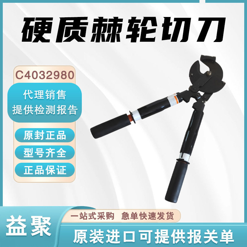 带电作业硬质棘轮电缆剪刀