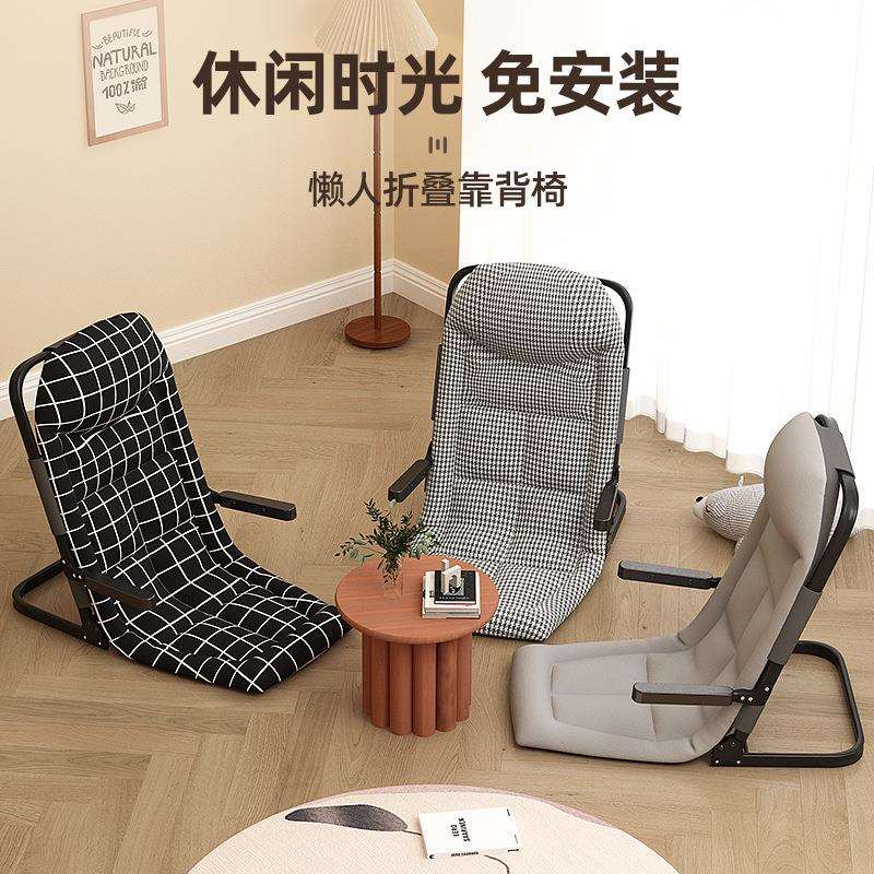 床上靠背椅折叠午睡躺椅榻榻米座椅床用阳台宿舍客厅家用懒智高圆