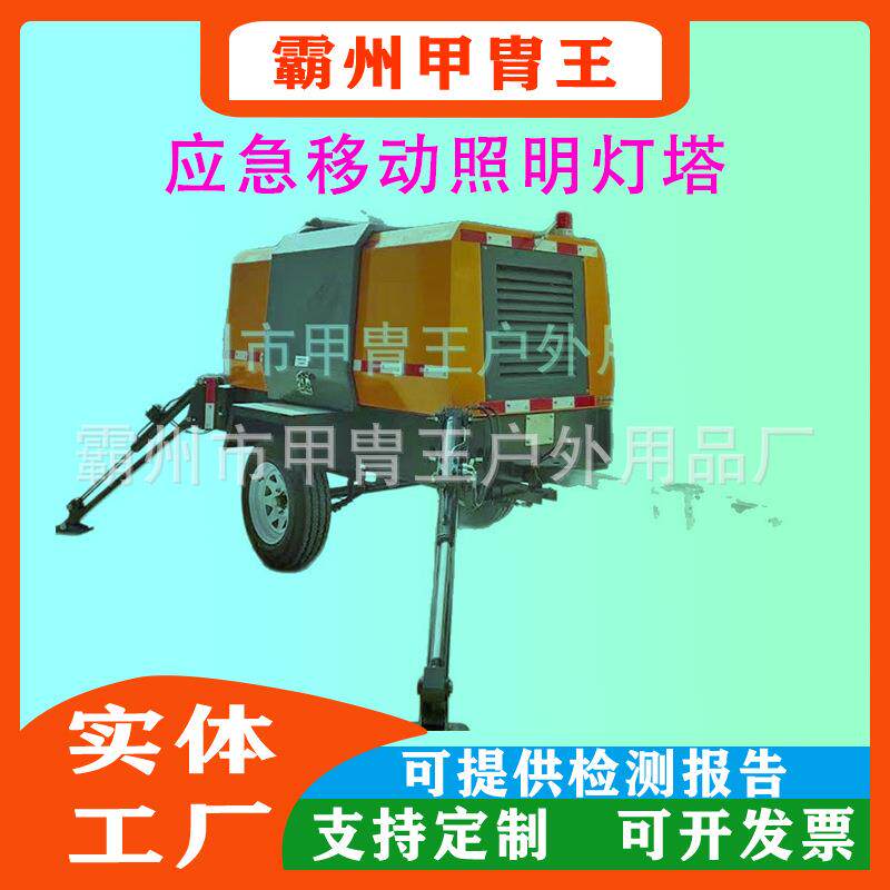 工程移动照明车应急拖车式灯塔夜间施工金卤灯LED照明工地照明