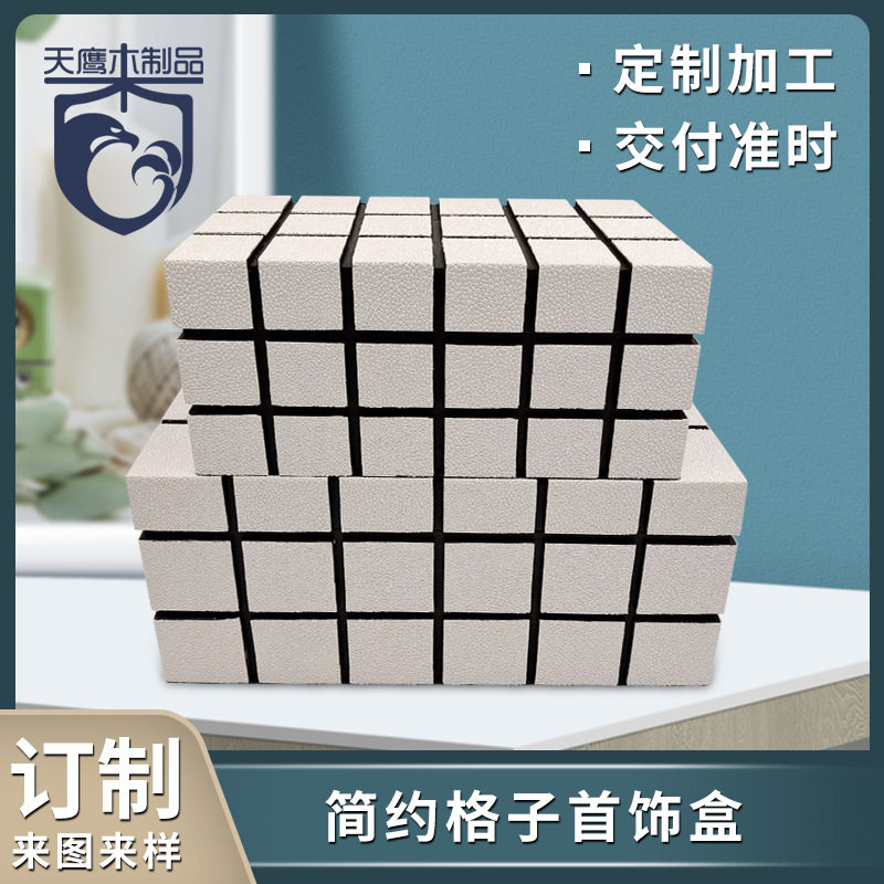 格子卧室书房玄关木质工艺摆件样板房衣帽间储物收纳盒新中式软装