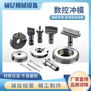 数控冲模转塔冲模圆形孔长腰孔正方孔模具85系列上模腰圆模冲头