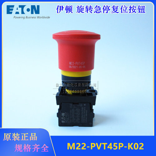 德国EATON伊顿旋转急停复位按钮M22-PVT45P/K02 45mm