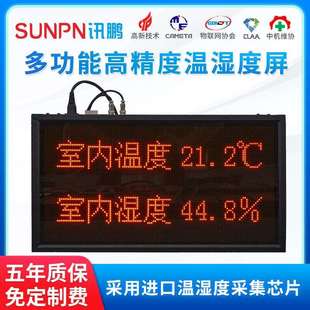 讯鹏LED温湿度显示屏4-20ma模拟量0-10vPLCmodbus通讯电子看板