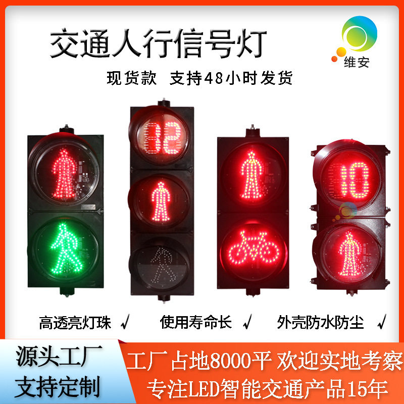 源头工厂交通安全警示灯 200型倒计时双色红绿灯 300型人行信号灯