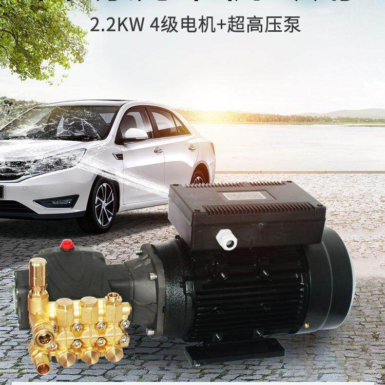 自助洗车机泵配套四级全铜电动机自助投币商用洗车机组高压洗车泵