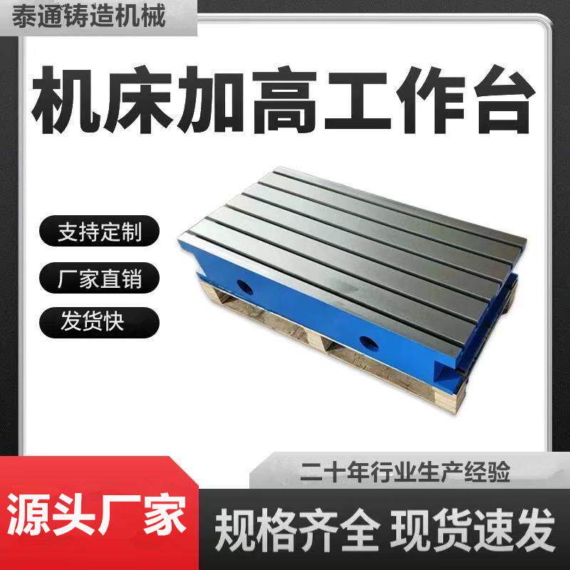 数控机床辅助工作台设计安装T型槽增高副工作台垫高平台
