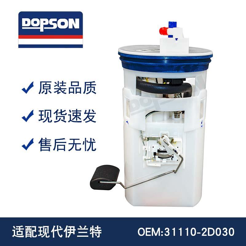 31110-2D03031110-2D03131110-2C00031110-2D000伊兰特燃油泵