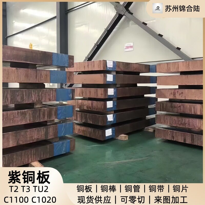 【TU2紫铜】厂家现货供应TU2紫铜板铜棒铜带耐腐易切割可零切纯铜