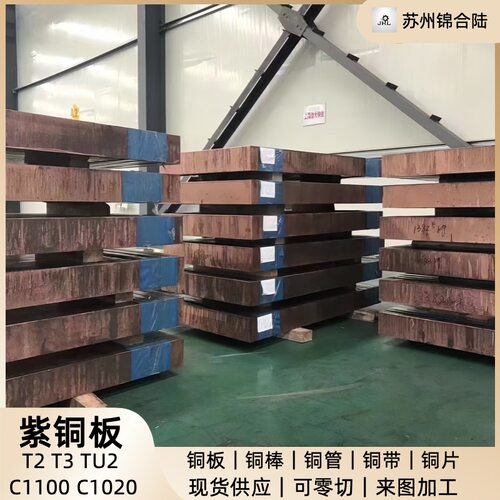 【TU2紫铜】厂家现货供应TU2紫铜板铜棒铜带耐腐易切割可零切纯铜