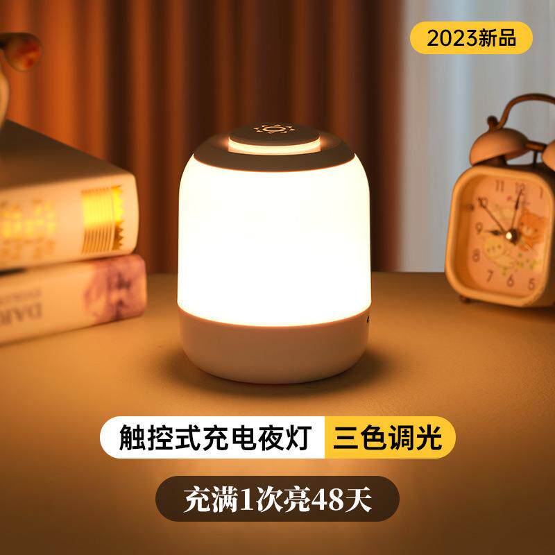 触摸充电式小夜灯卧室睡眠灯婴儿喂奶护眼柔光起夜间床头伴睡台灯