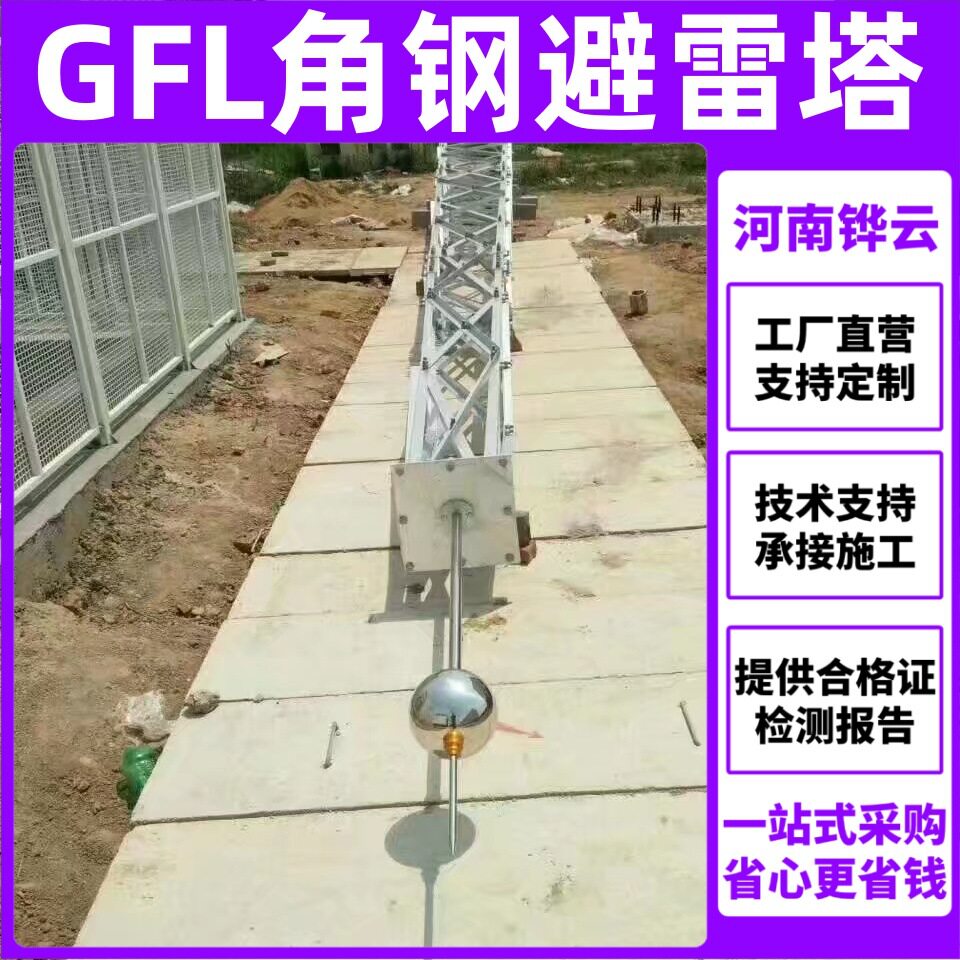 GFL1-20高层装饰避雷线塔 40米钢结构四角接闪杆监控瞭望塔