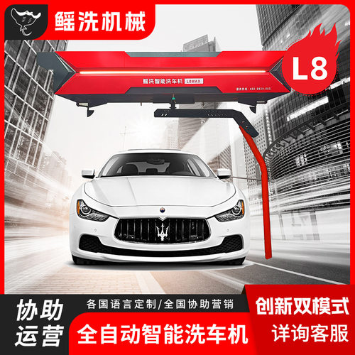 自动化洗车机无需人工全程自动洗车24小时快速洗车商用扫码电动