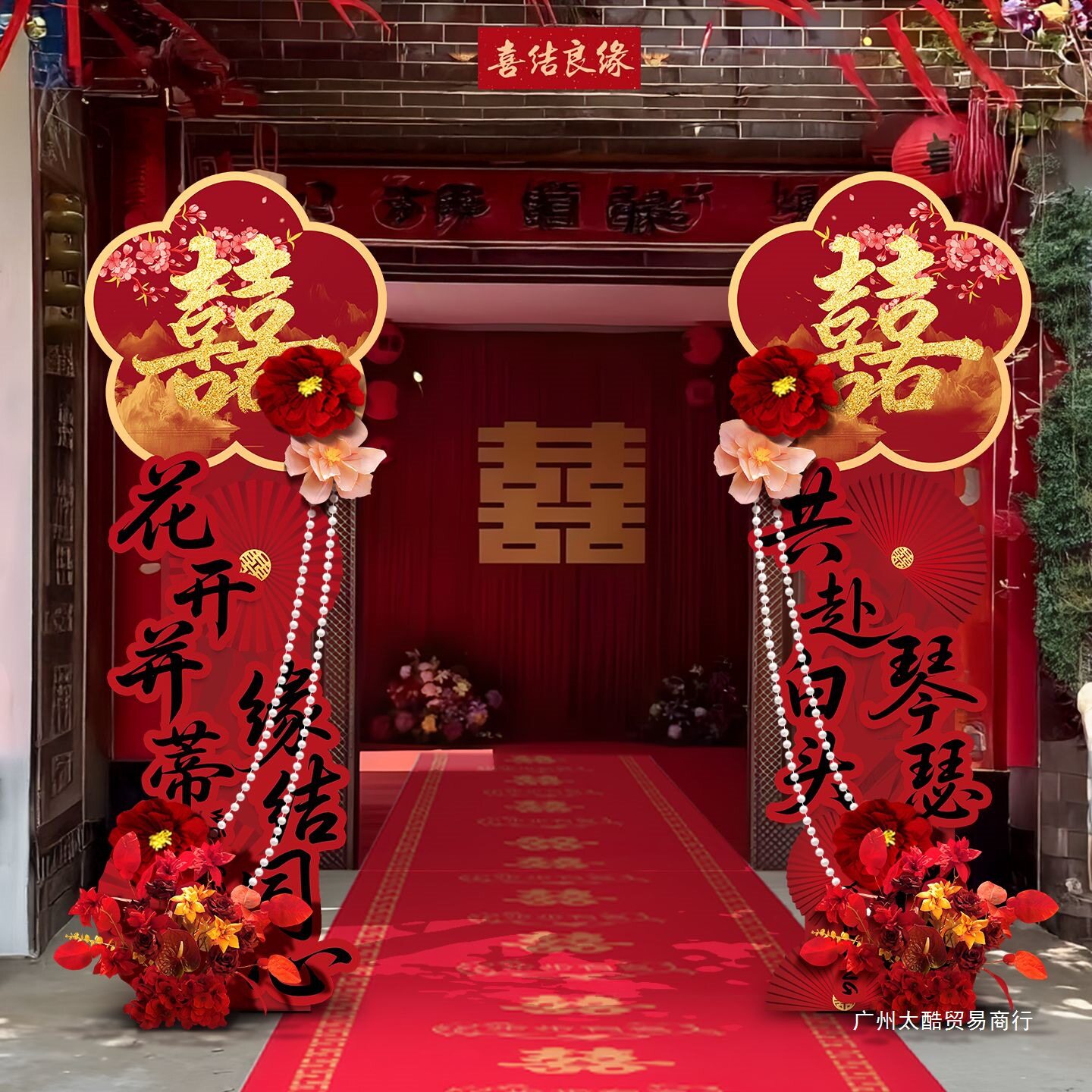 结婚礼大门口布置拱门装饰路引牌农村院小区单元婚庆迎宾立柱板