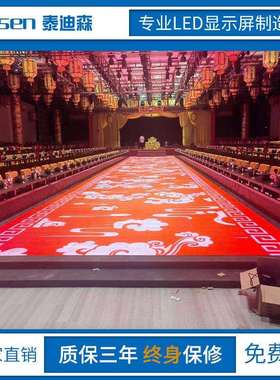 led显示屏互动地砖屏P3.91显示屏室内显示屏舞台体育馆演唱会