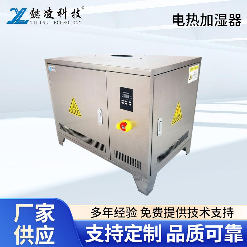 通风管道配套用电热式加湿器降温除尘增湿加湿器工业加湿器
