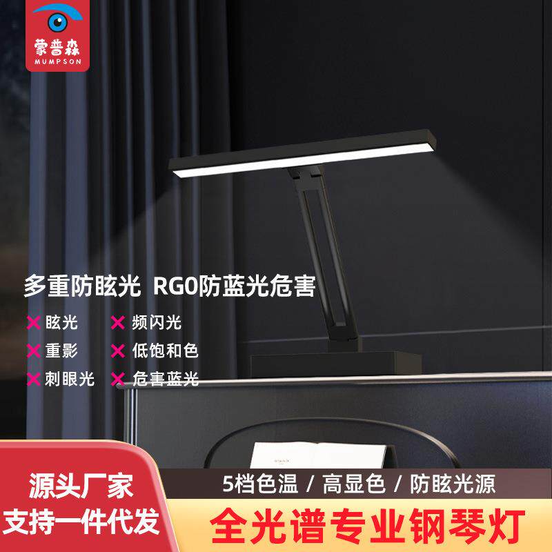 专业高级钢琴护眼高显色LED阅读学习台灯可调节角度练琴专用超亮