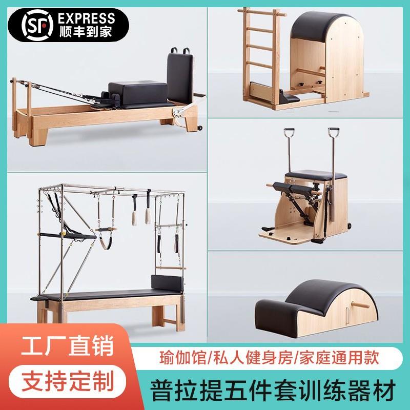 普拉提大器械核心床多功能滑动床铝合金小白床训练瑜伽管器材