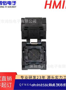 HMILUQFN64-0.5翻盖弹片老化测试座9*9芯片座QFN64烧录座