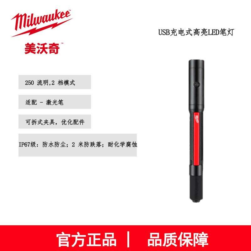 IR PL250 美沃奇USB充电式高亮LED笔灯