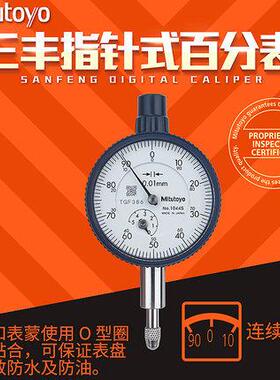 Mitutoyo三丰百分表0-10mm2046S1044S2109sb2052千分精度0.001