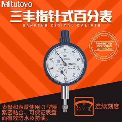 Mitutoyo三丰百分表0-10mm2046S1044S2109sb2052千分精度0.001