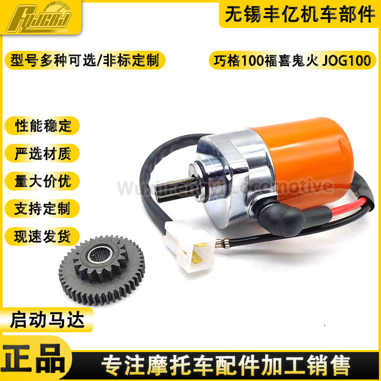 巧格鬼火RSZ100ZY100加大马达55-61缸福喜改装加大马达全铜粗芯