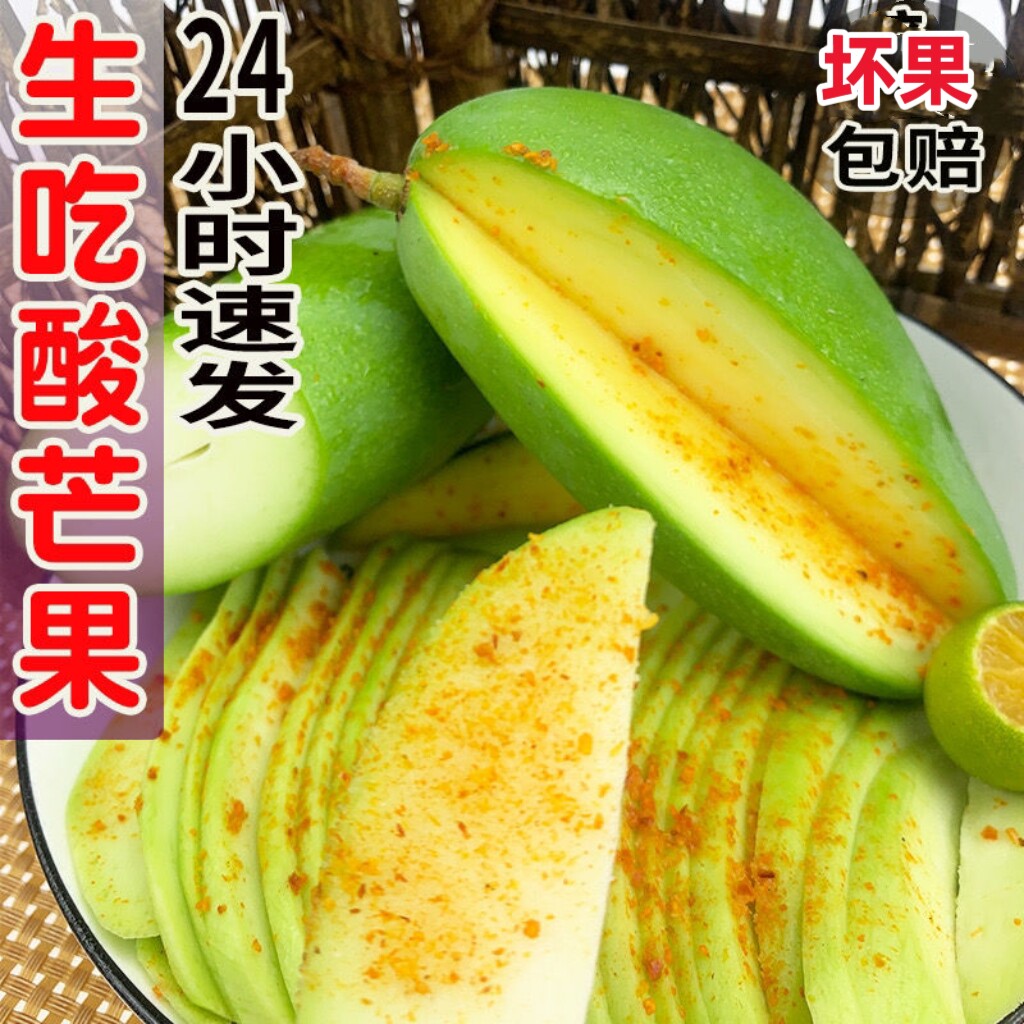 青芒果生吃酸脆广西现摘新鲜生青芒果