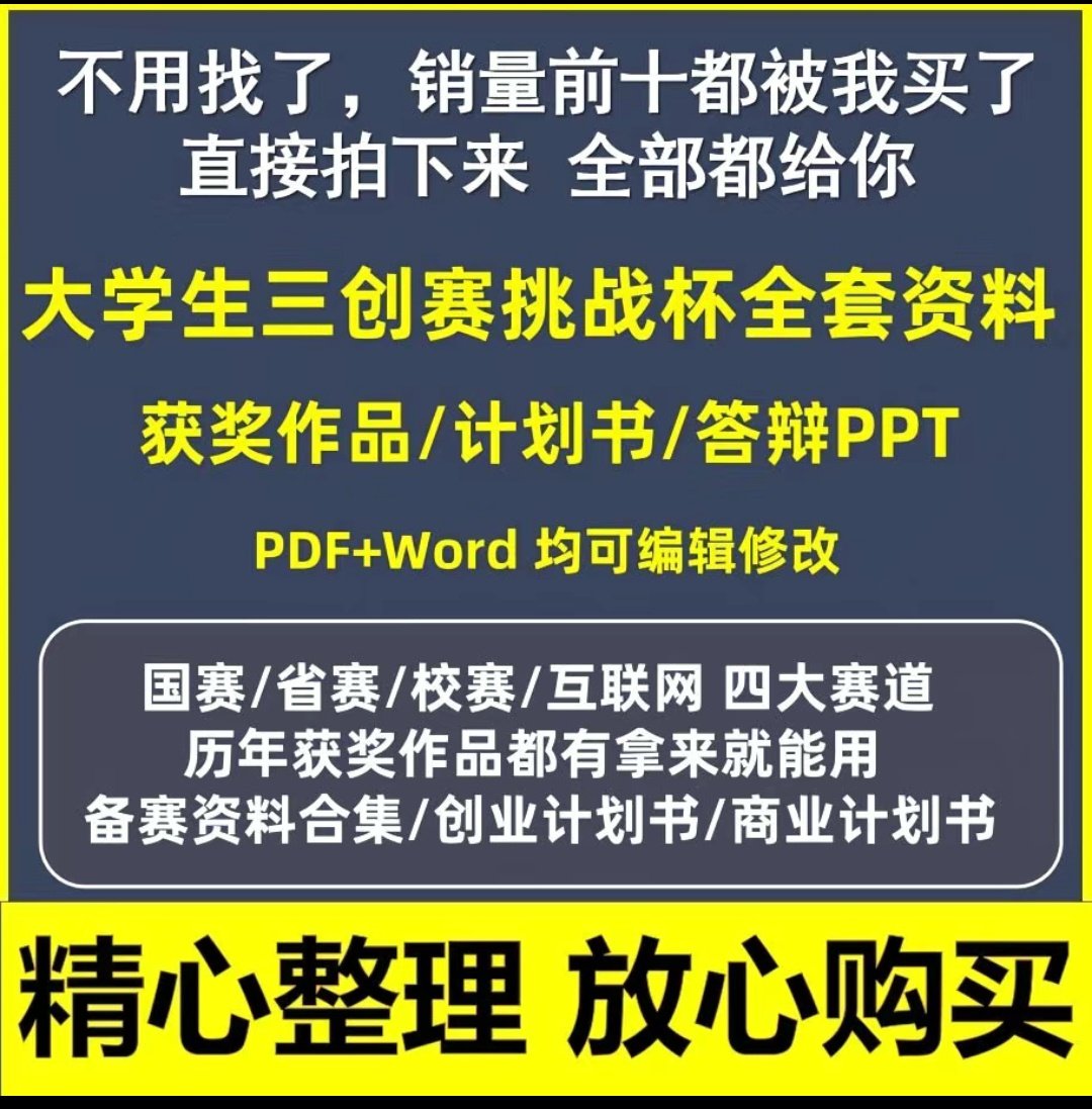2025新版互联网+挑战杯三创大学生创新创业计划书大赛作品ppt模板